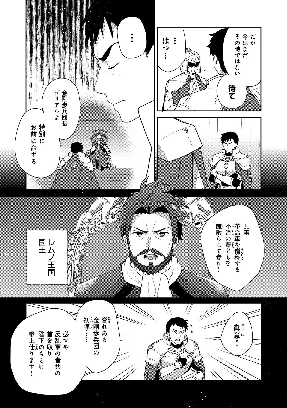 ティアムーン帝国物語 ～断頭台から始まる、姫の転生逆転ストーリー～ 第36.1話 - Page 19