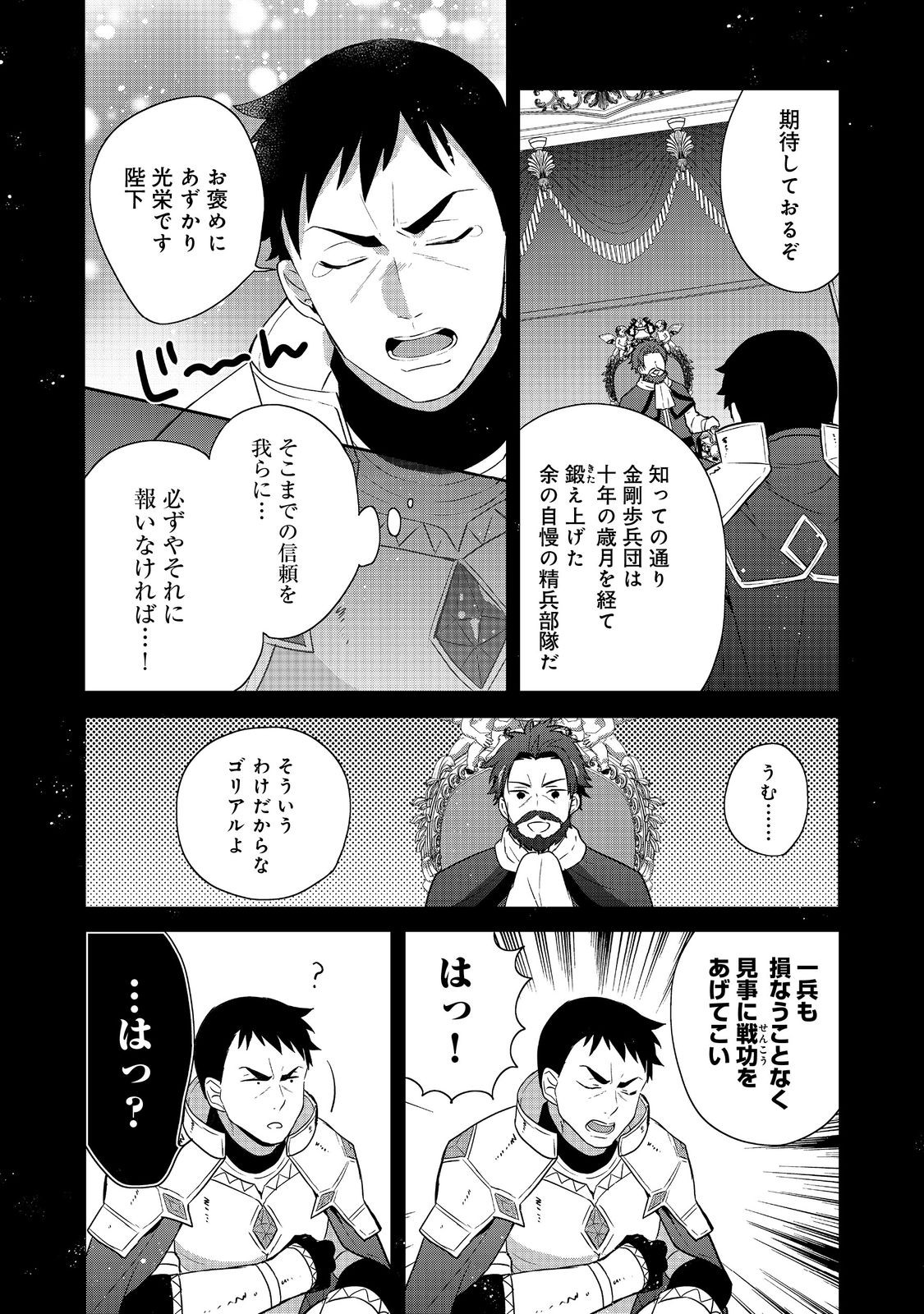 ティアムーン帝国物語 ～断頭台から始まる、姫の転生逆転ストーリー～ 第36.1話 - Page 20