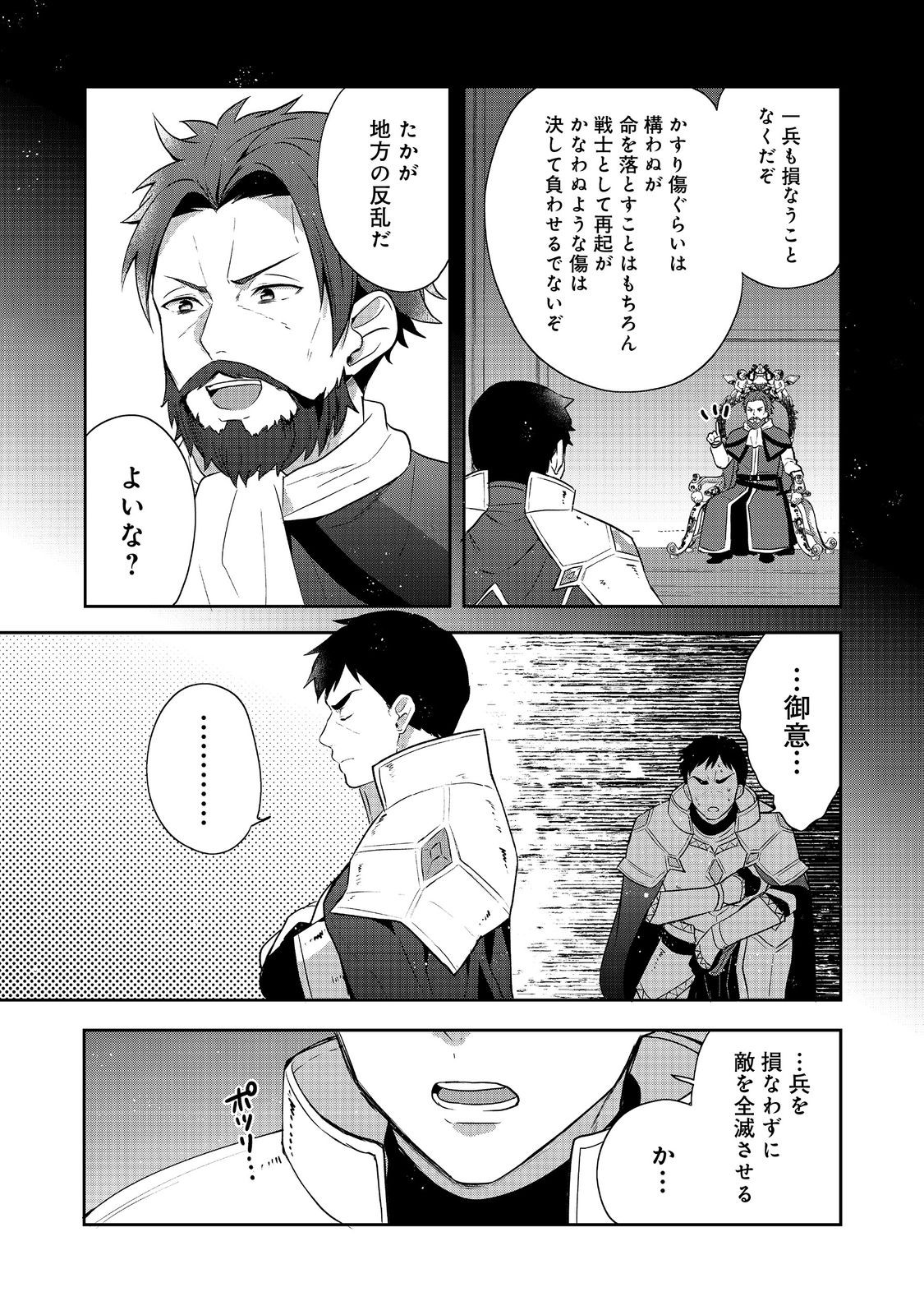 ティアムーン帝国物語 ～断頭台から始まる、姫の転生逆転ストーリー～ 第36.1話 - Page 21