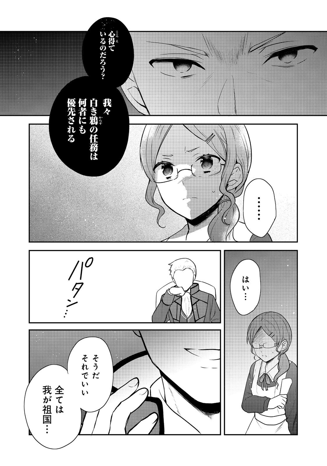 ティアムーン帝国物語 ～断頭台から始まる、姫の転生逆転ストーリー～ 第36.2話 - Page 3