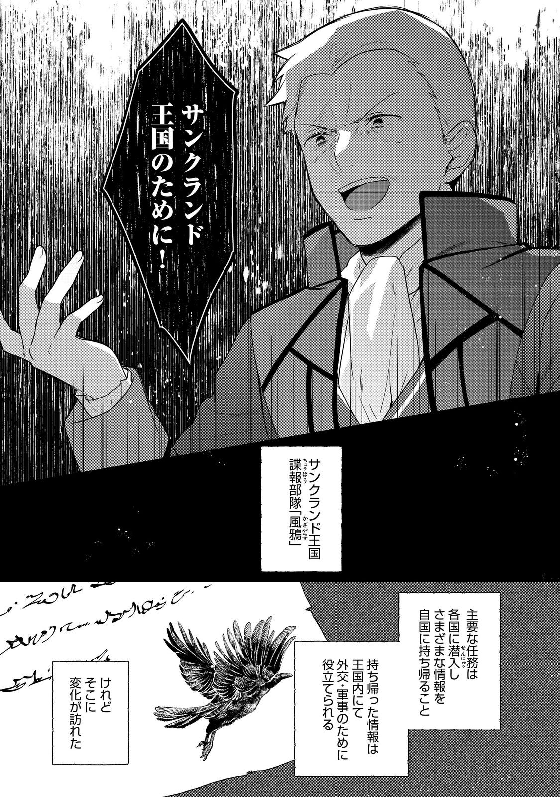 ティアムーン帝国物語 ～断頭台から始まる、姫の転生逆転ストーリー～ 第36.2話 - Page 4