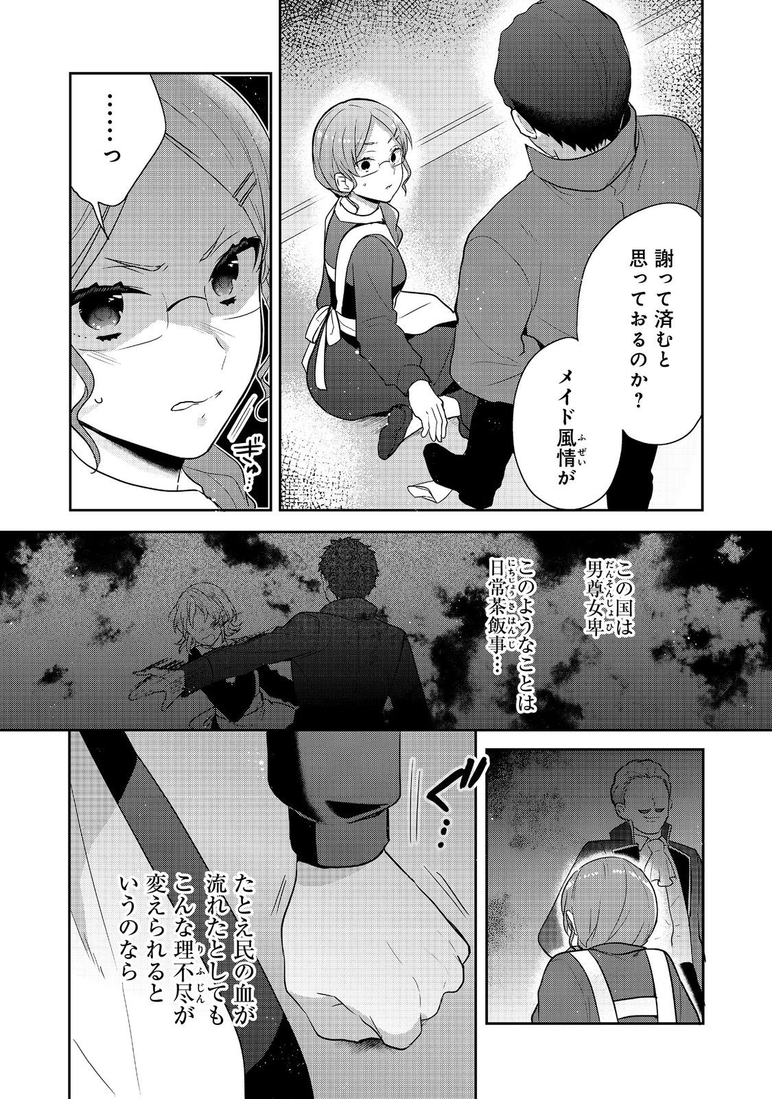 ティアムーン帝国物語 ～断頭台から始まる、姫の転生逆転ストーリー～ 第36.2話 - Page 8