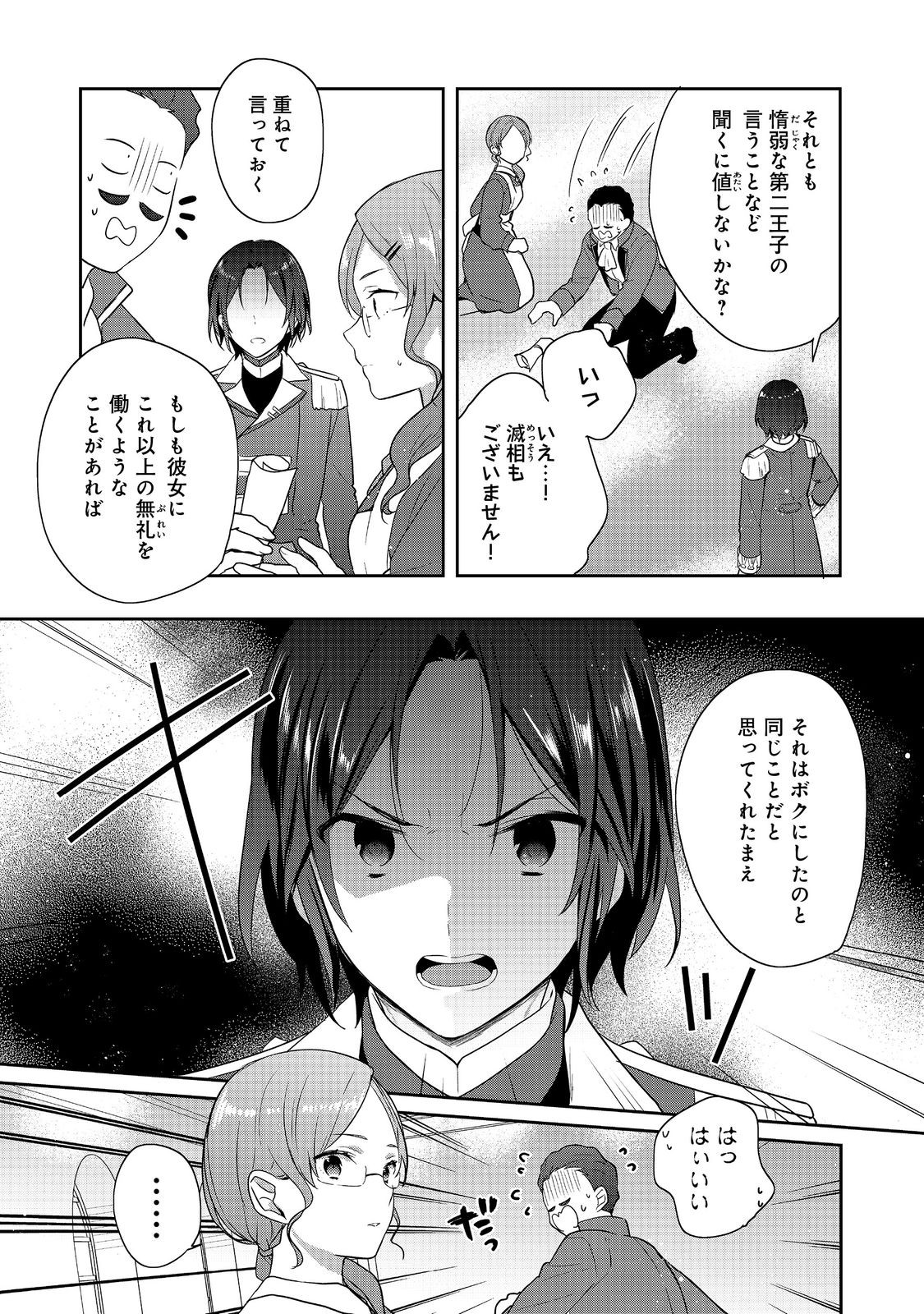 ティアムーン帝国物語 ～断頭台から始まる、姫の転生逆転ストーリー～ 第36.2話 - Page 11