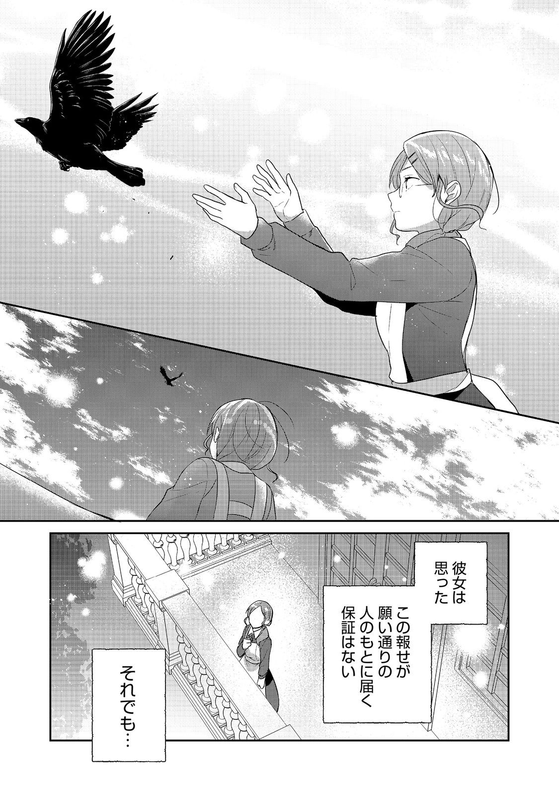 ティアムーン帝国物語 ～断頭台から始まる、姫の転生逆転ストーリー～ 第36.2話 - Page 20