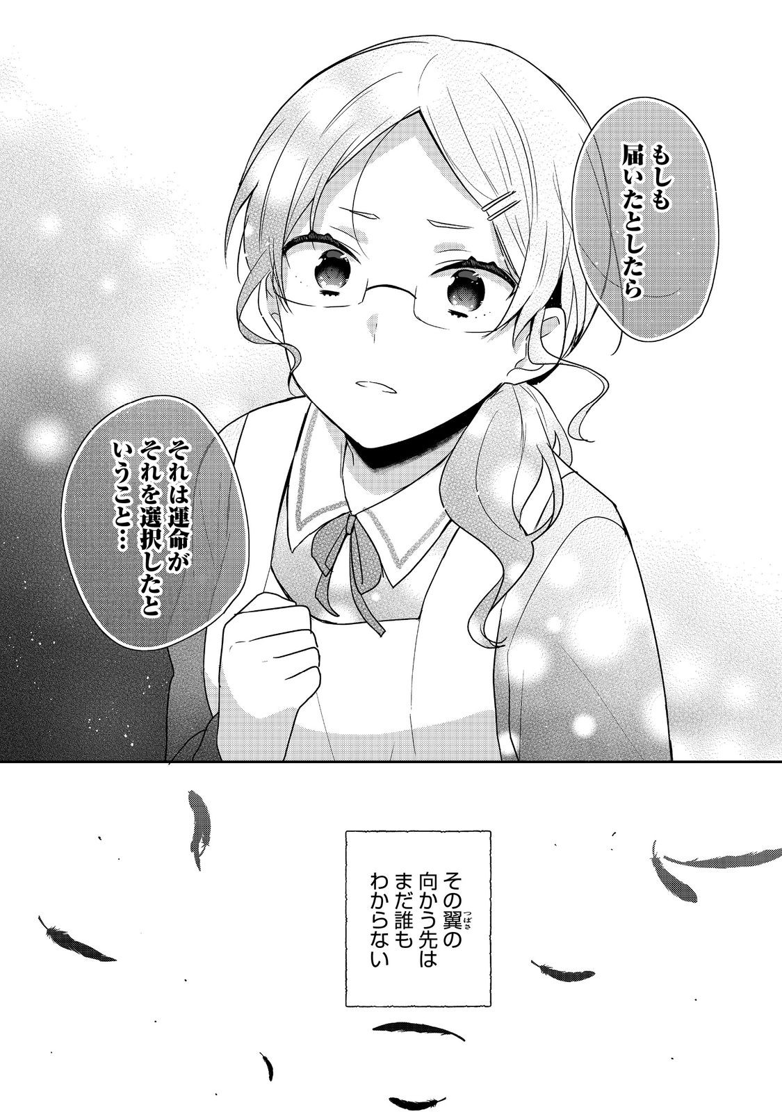 ティアムーン帝国物語 ～断頭台から始まる、姫の転生逆転ストーリー～ 第36.2話 - Page 21