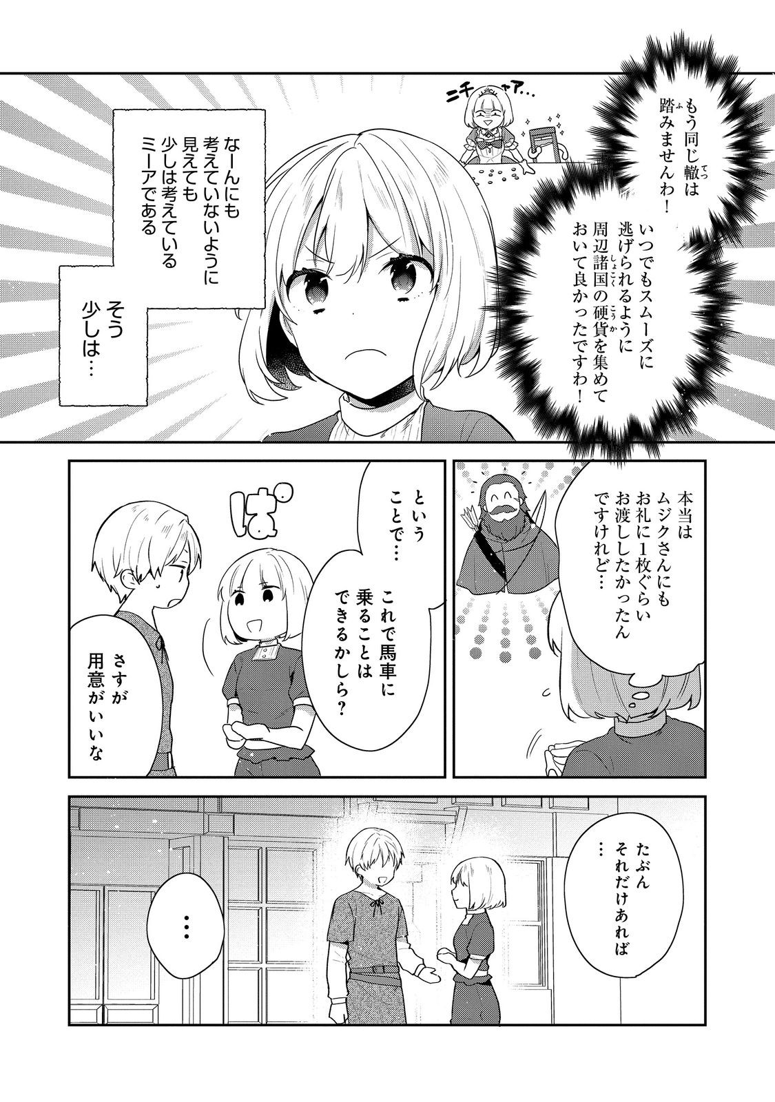 ティアムーン帝国物語 ～断頭台から始まる、姫の転生逆転ストーリー～ 第37話 - Page 6