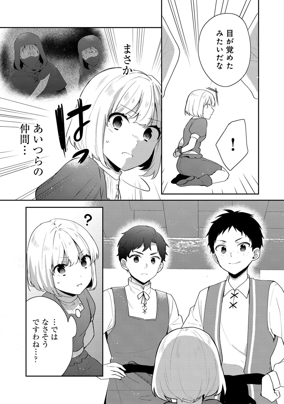 ティアムーン帝国物語 ～断頭台から始まる、姫の転生逆転ストーリー～ 第37話 - Page 11