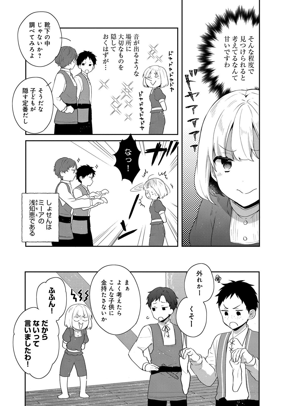 ティアムーン帝国物語 ～断頭台から始まる、姫の転生逆転ストーリー～ 第37話 - Page 13