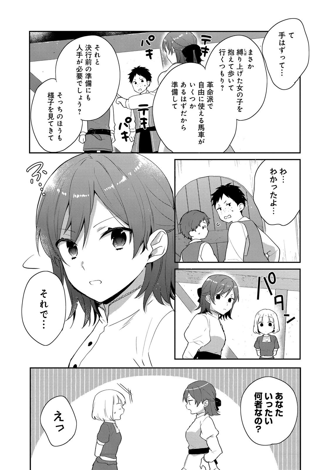 ティアムーン帝国物語 ～断頭台から始まる、姫の転生逆転ストーリー～ 第37話 - Page 16