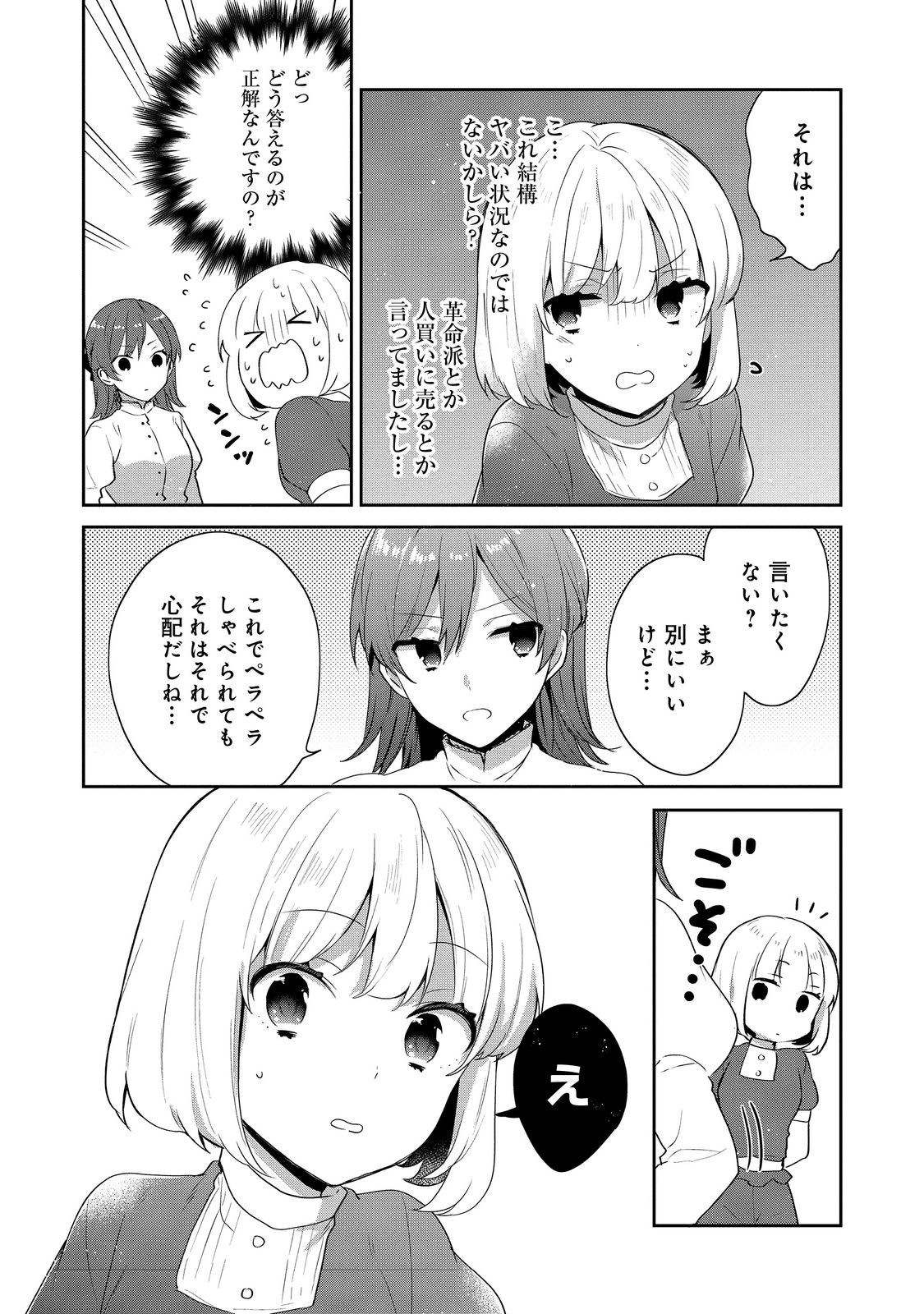 ティアムーン帝国物語 ～断頭台から始まる、姫の転生逆転ストーリー～ 第37話 - Page 17