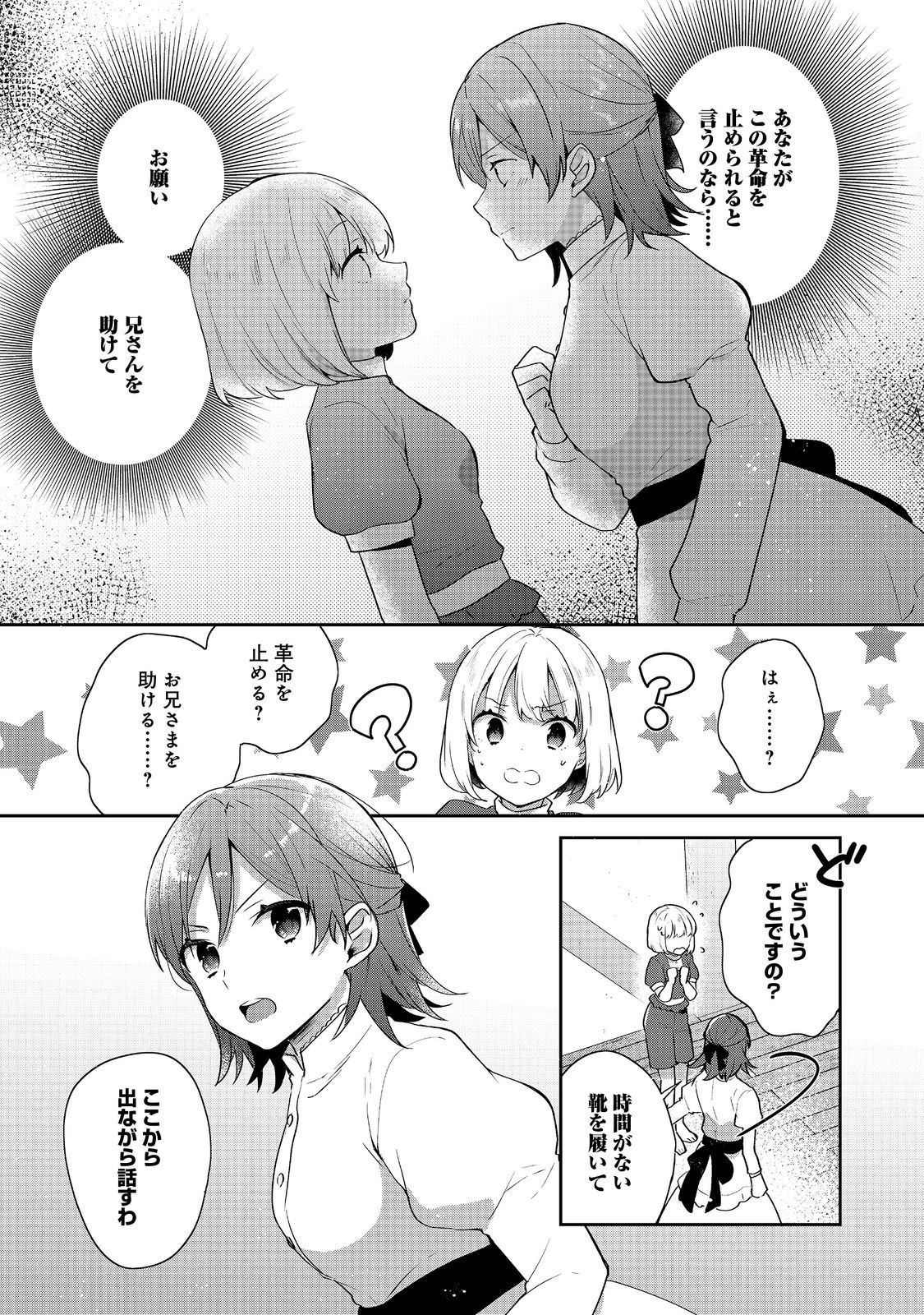 ティアムーン帝国物語 ～断頭台から始まる、姫の転生逆転ストーリー～ 第38話 - Page 1