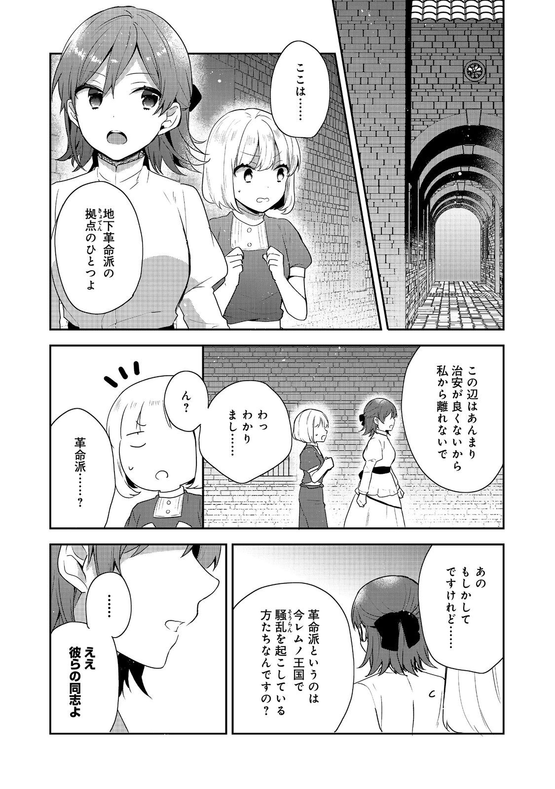 ティアムーン帝国物語 ～断頭台から始まる、姫の転生逆転ストーリー～ 第38話 - Page 2