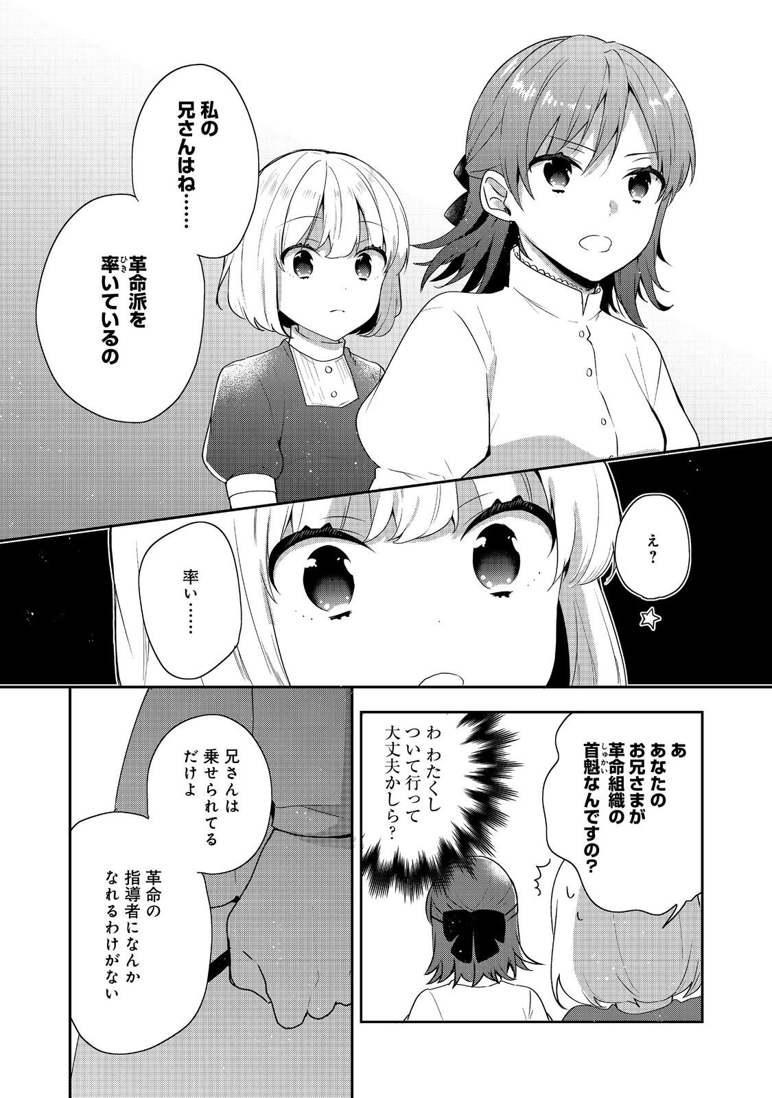 ティアムーン帝国物語 ～断頭台から始まる、姫の転生逆転ストーリー～ 第38話 - Page 3