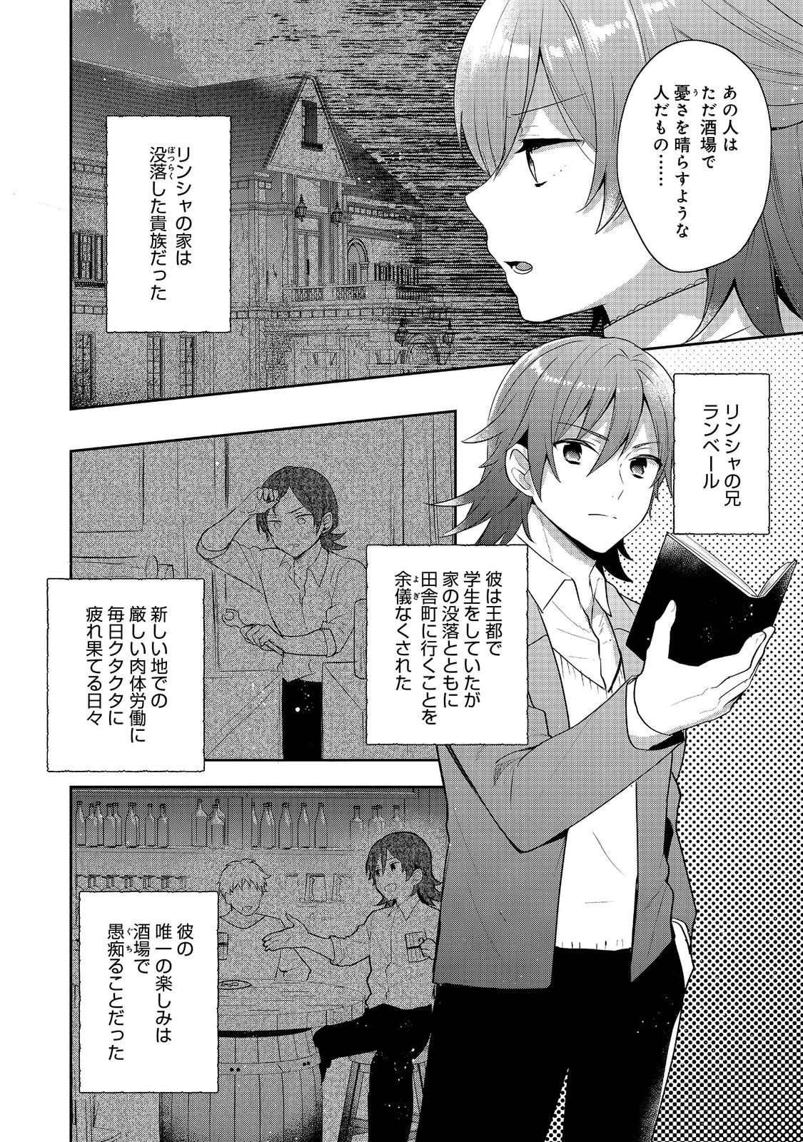 ティアムーン帝国物語 ～断頭台から始まる、姫の転生逆転ストーリー～ 第38話 - Page 4