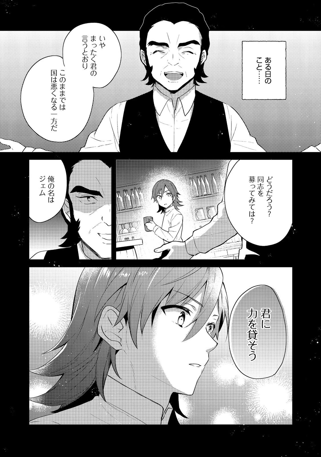 ティアムーン帝国物語 ～断頭台から始まる、姫の転生逆転ストーリー～ 第38話 - Page 5