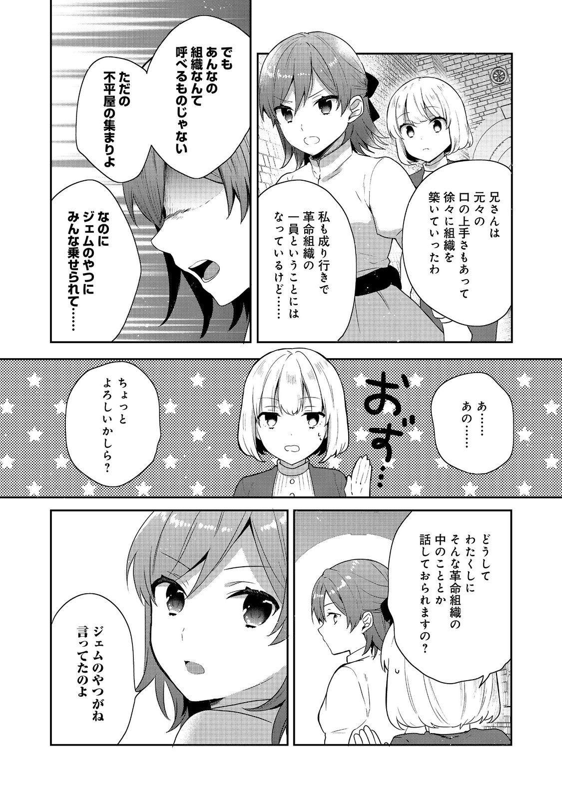 ティアムーン帝国物語 ～断頭台から始まる、姫の転生逆転ストーリー～ 第38話 - Page 6