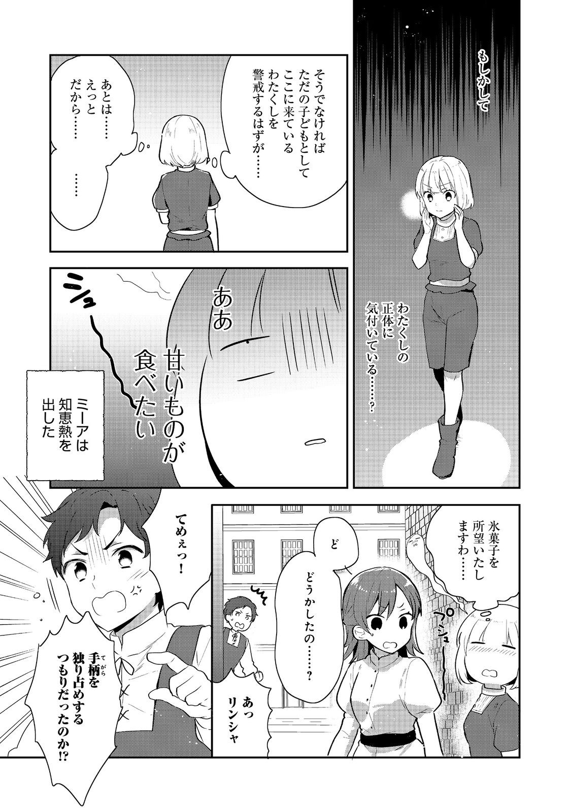 ティアムーン帝国物語 ～断頭台から始まる、姫の転生逆転ストーリー～ 第38話 - Page 9