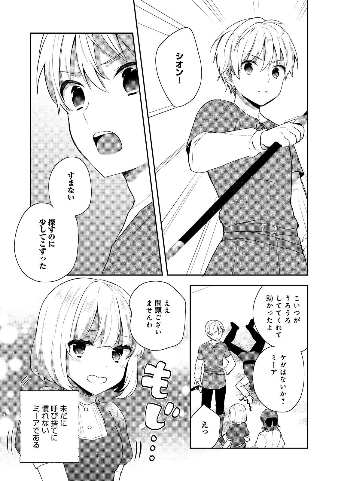 ティアムーン帝国物語 ～断頭台から始まる、姫の転生逆転ストーリー～ 第38話 - Page 11