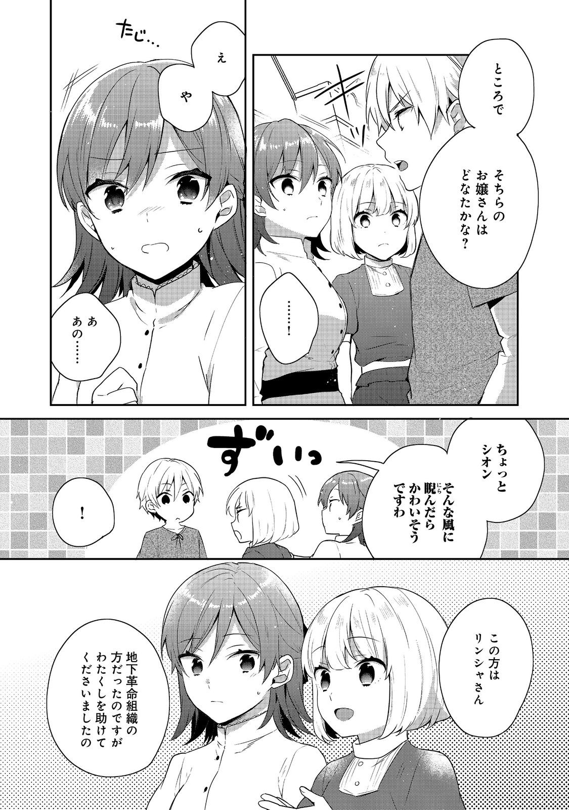 ティアムーン帝国物語 ～断頭台から始まる、姫の転生逆転ストーリー～ 第38話 - Page 12