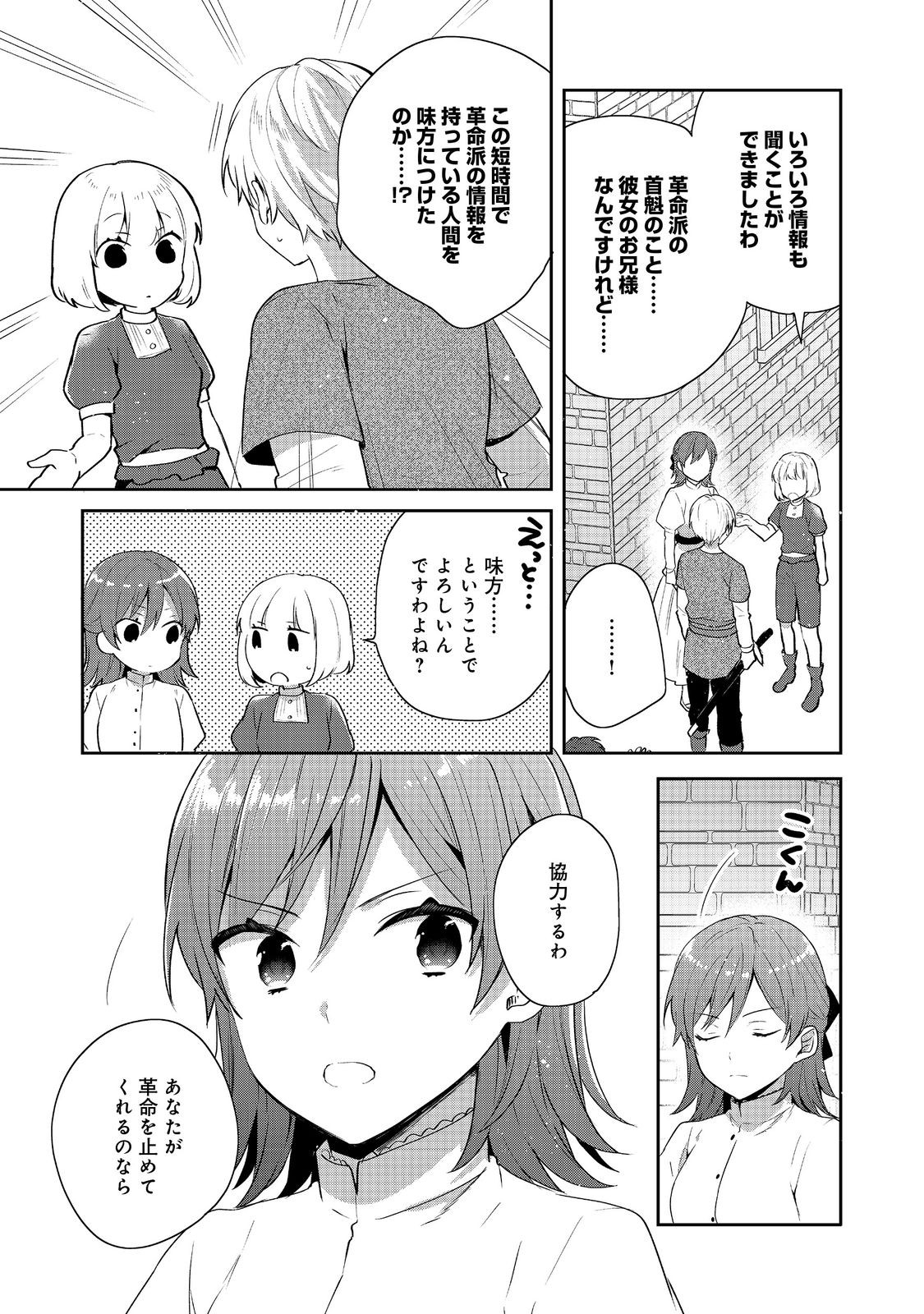 ティアムーン帝国物語 ～断頭台から始まる、姫の転生逆転ストーリー～ 第38話 - Page 13