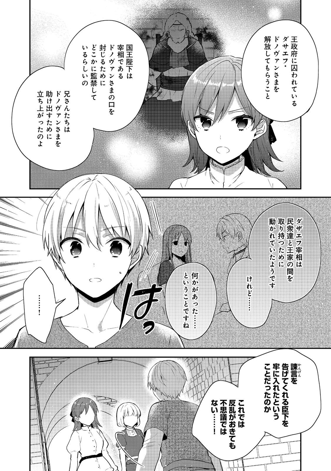 ティアムーン帝国物語 ～断頭台から始まる、姫の転生逆転ストーリー～ 第38話 - Page 16