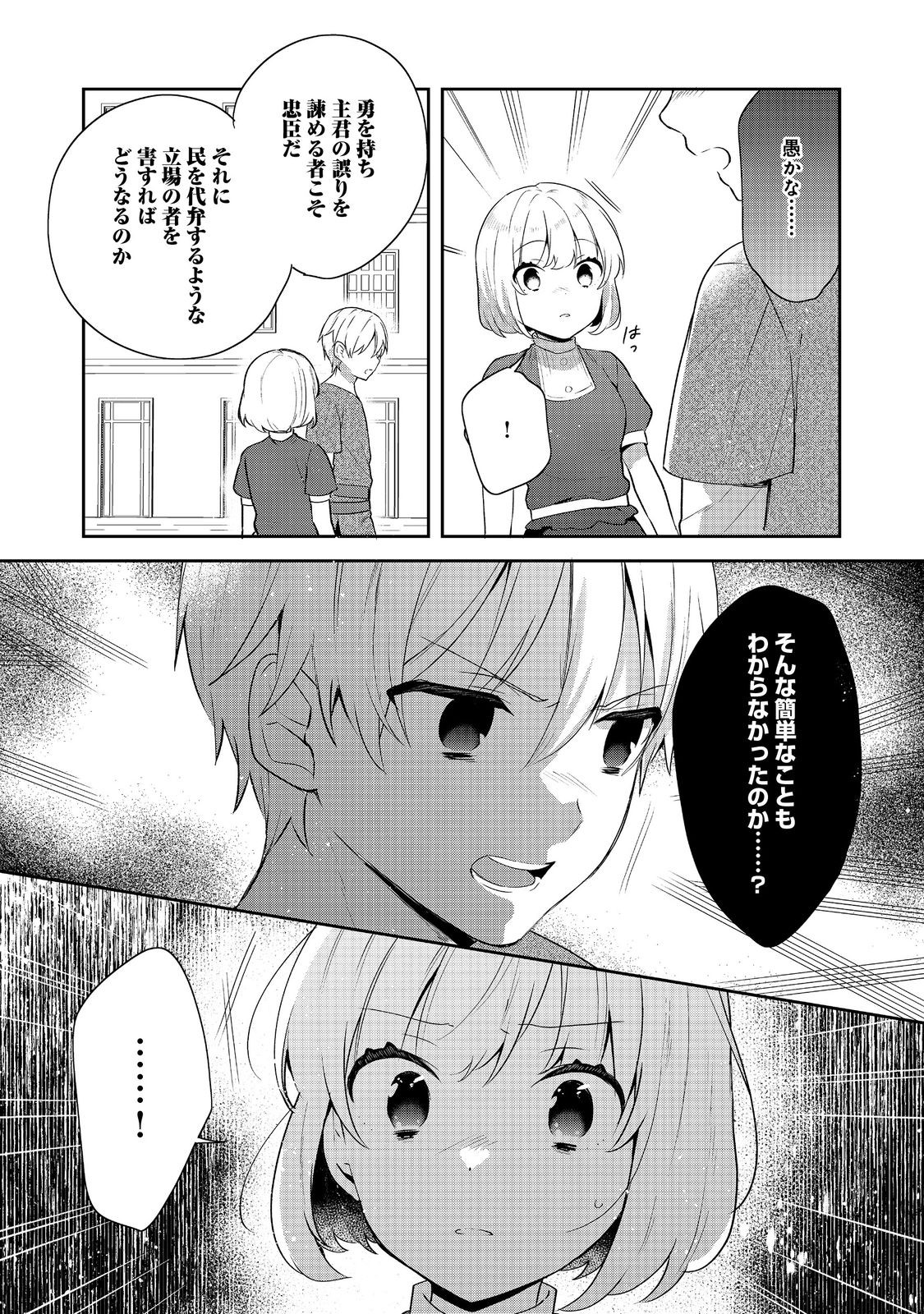 ティアムーン帝国物語 ～断頭台から始まる、姫の転生逆転ストーリー～ 第38話 - Page 17