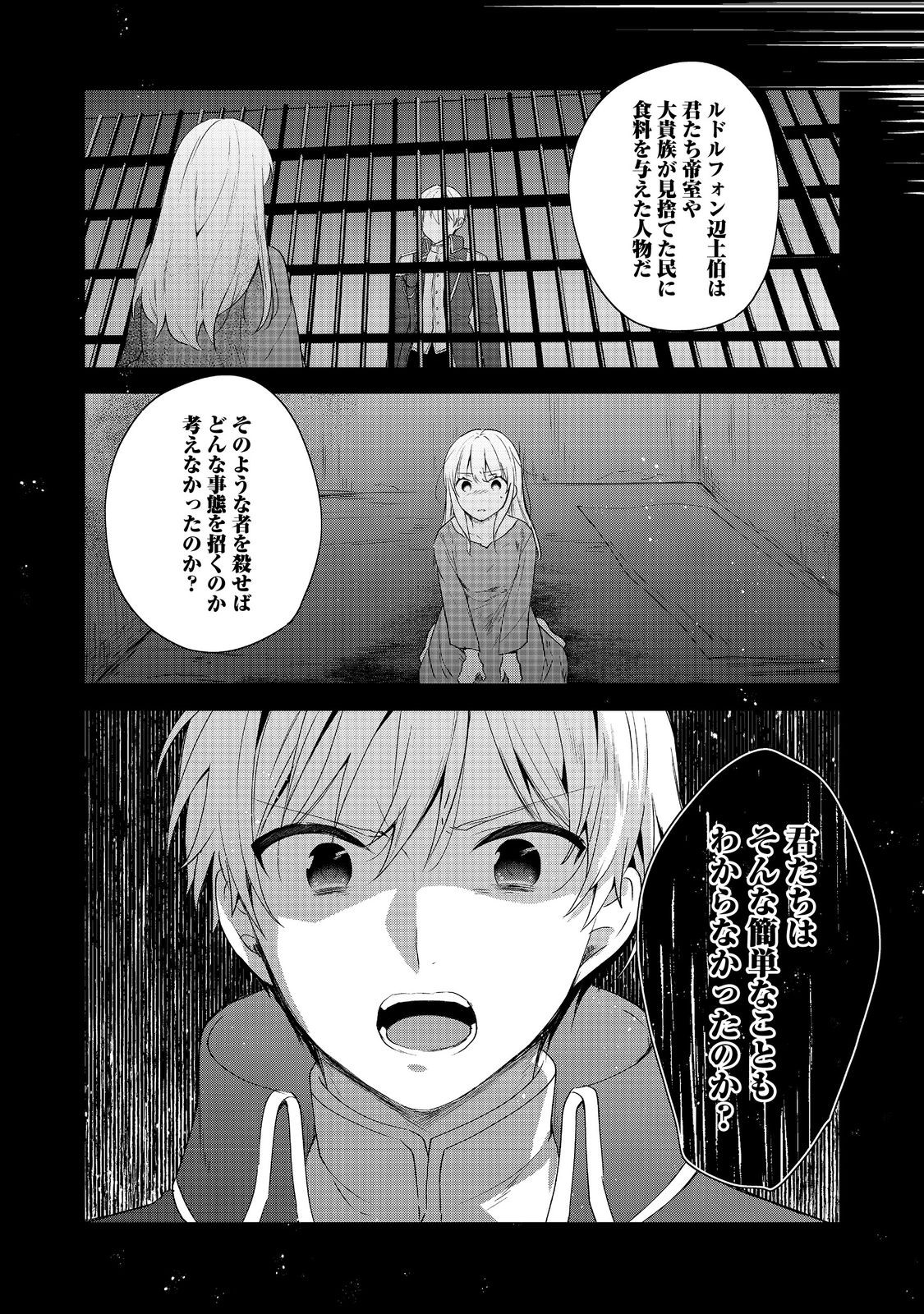 ティアムーン帝国物語 ～断頭台から始まる、姫の転生逆転ストーリー～ 第38話 - Page 18