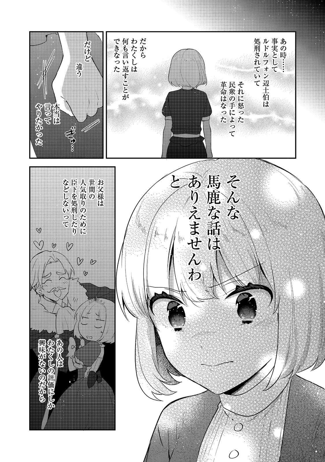 ティアムーン帝国物語 ～断頭台から始まる、姫の転生逆転ストーリー～ 第38話 - Page 19