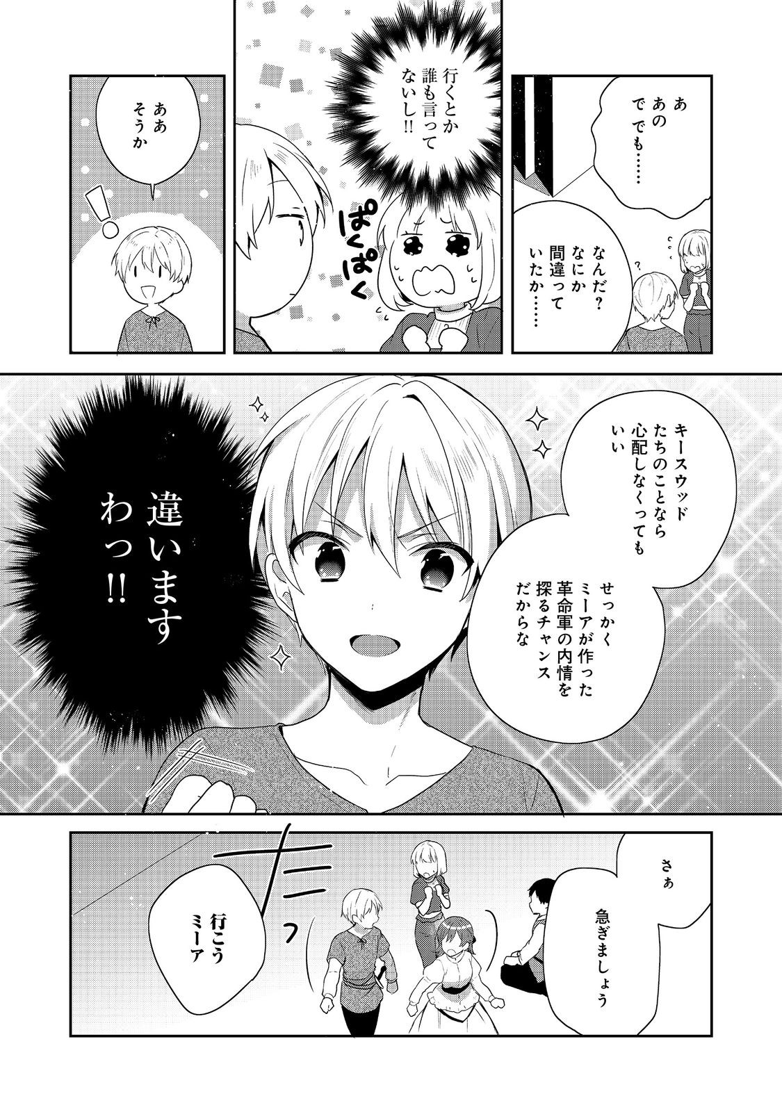 ティアムーン帝国物語 ～断頭台から始まる、姫の転生逆転ストーリー～ 第38話 - Page 26