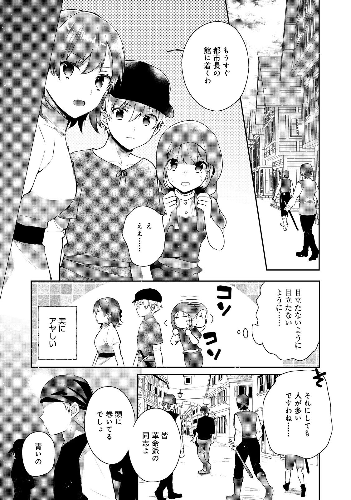 ティアムーン帝国物語 ～断頭台から始まる、姫の転生逆転ストーリー～ 第39話 - Page 1