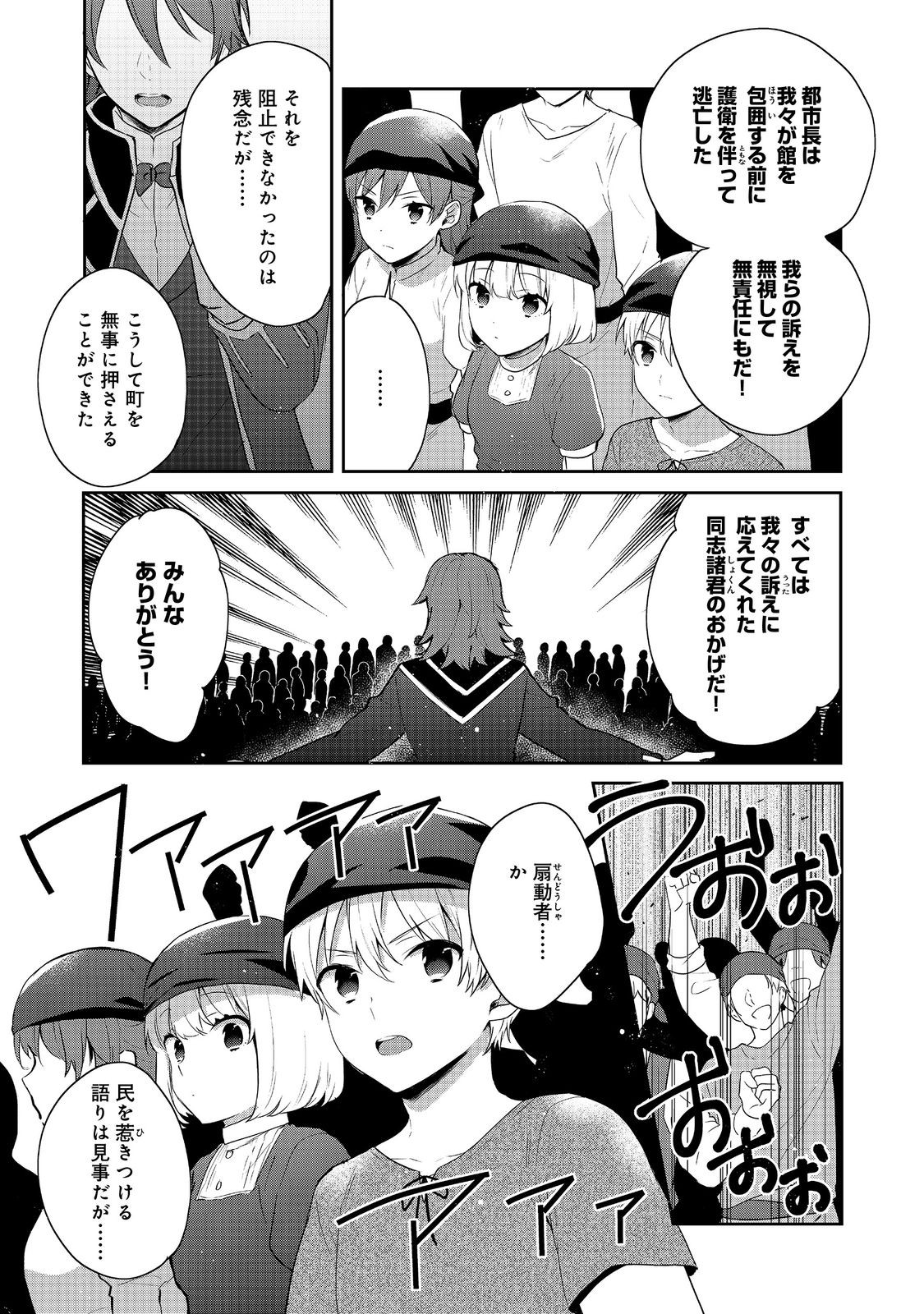 ティアムーン帝国物語 ～断頭台から始まる、姫の転生逆転ストーリー～ 第39話 - Page 5