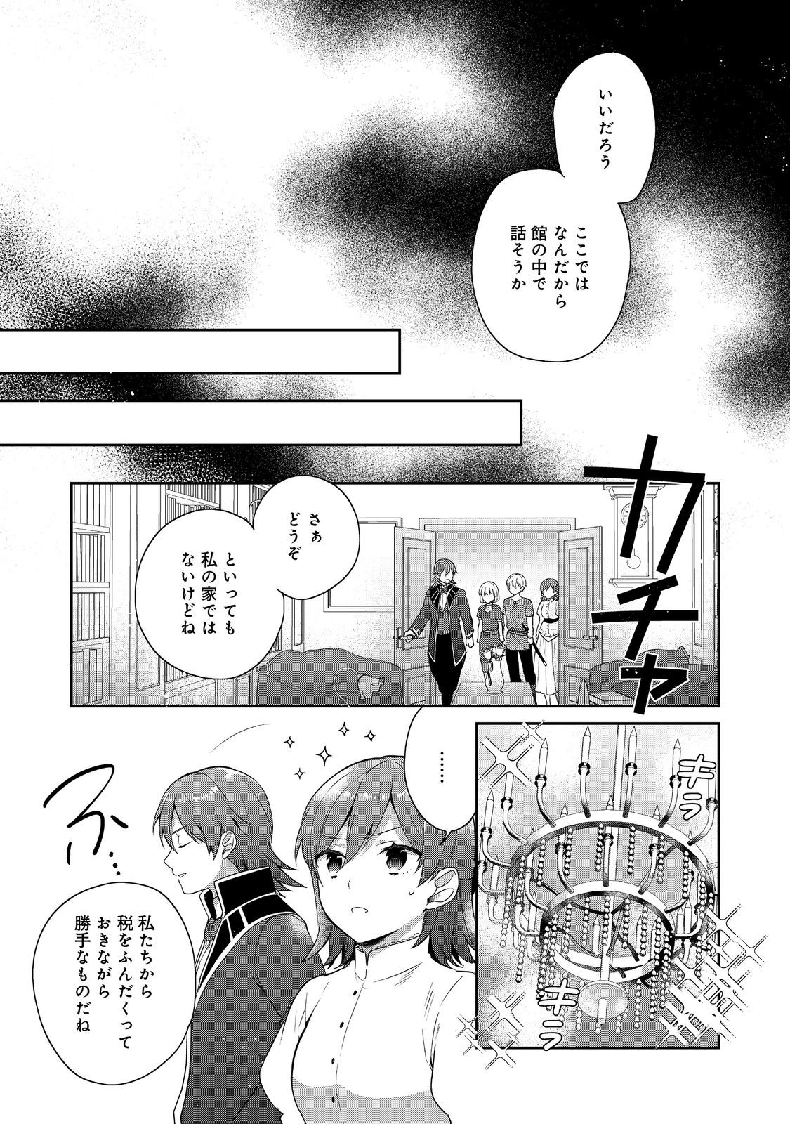 ティアムーン帝国物語 ～断頭台から始まる、姫の転生逆転ストーリー～ 第39話 - Page 9