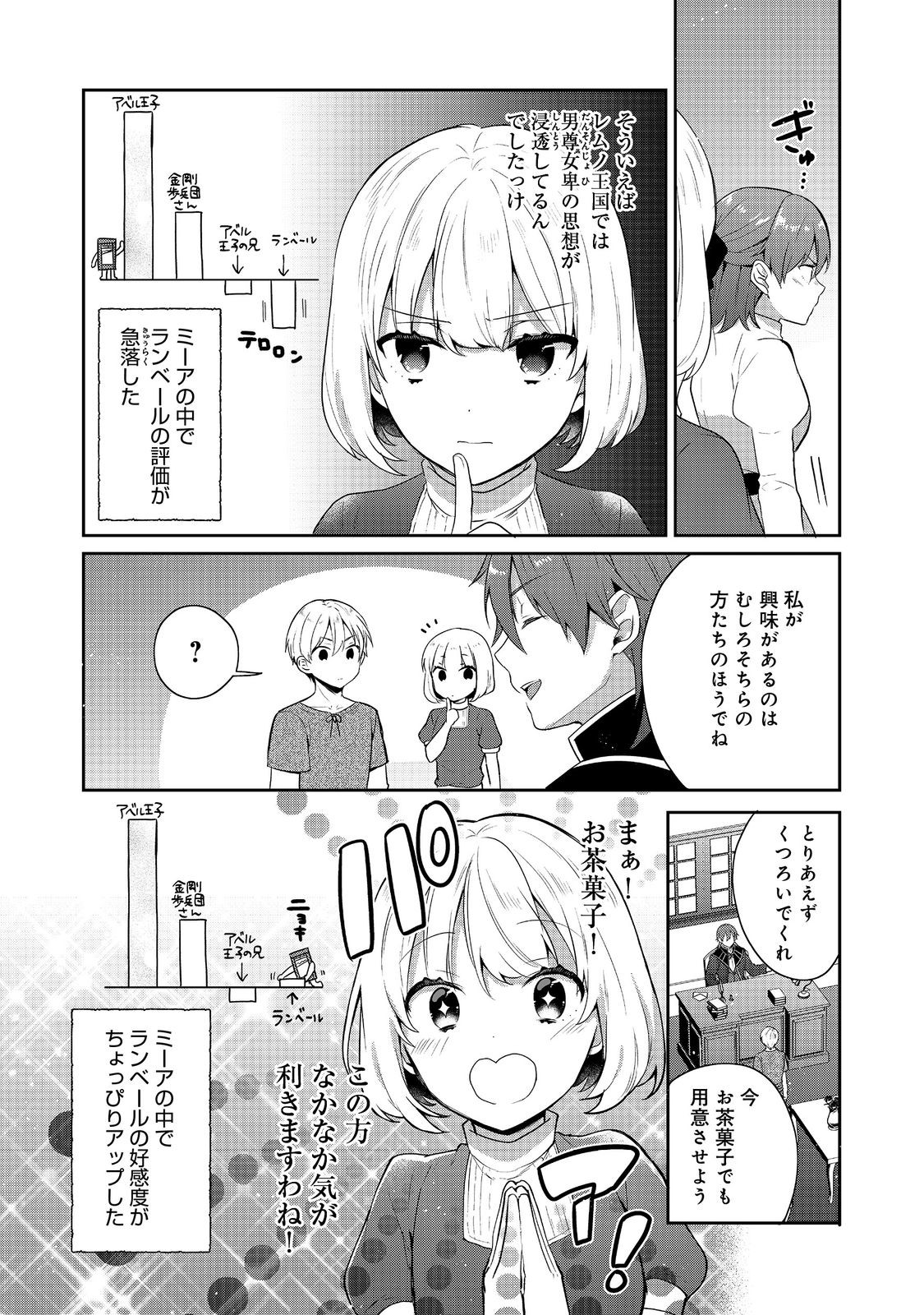 ティアムーン帝国物語 ～断頭台から始まる、姫の転生逆転ストーリー～ 第39話 - Page 11