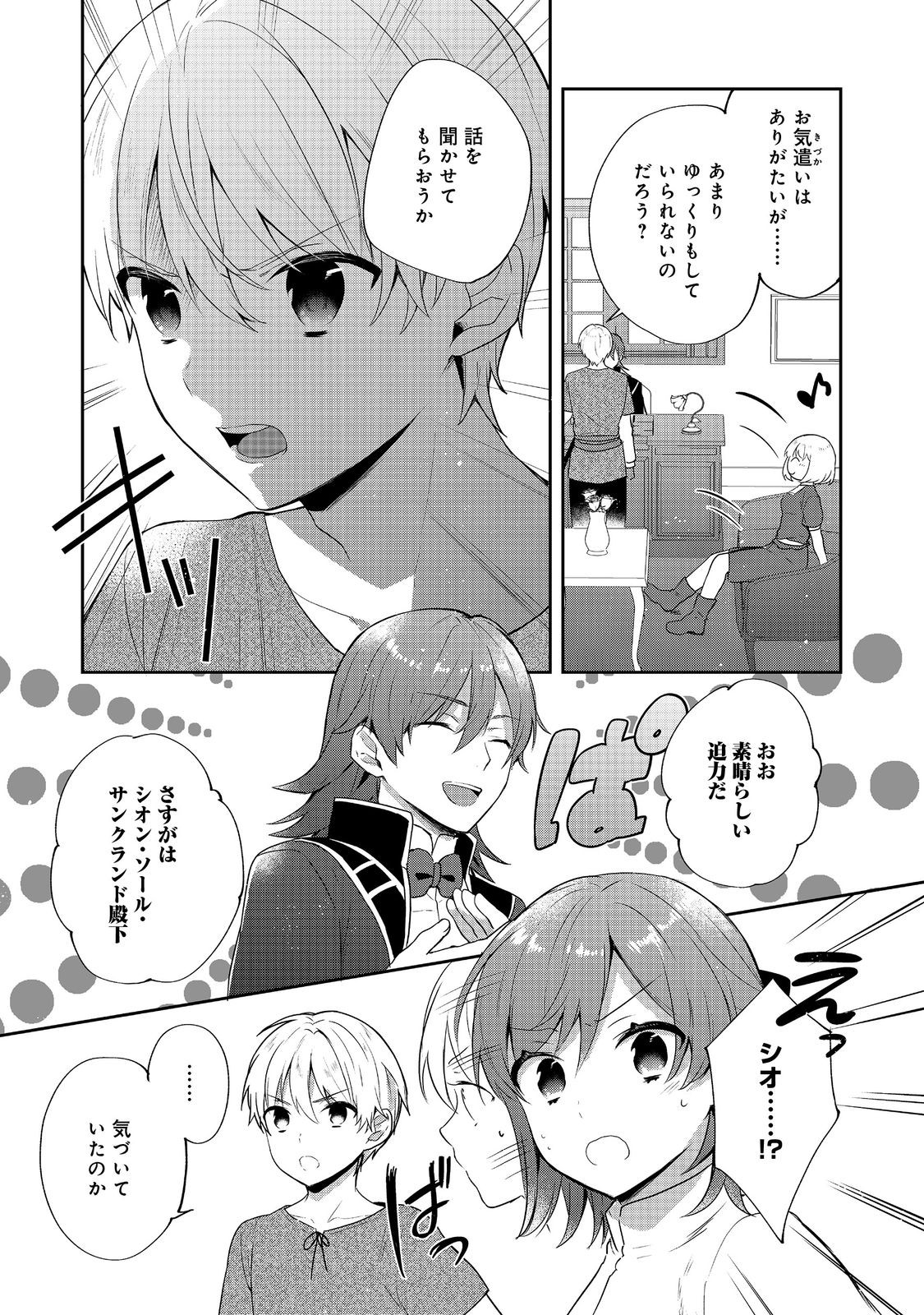 ティアムーン帝国物語 ～断頭台から始まる、姫の転生逆転ストーリー～ 第39話 - Page 12