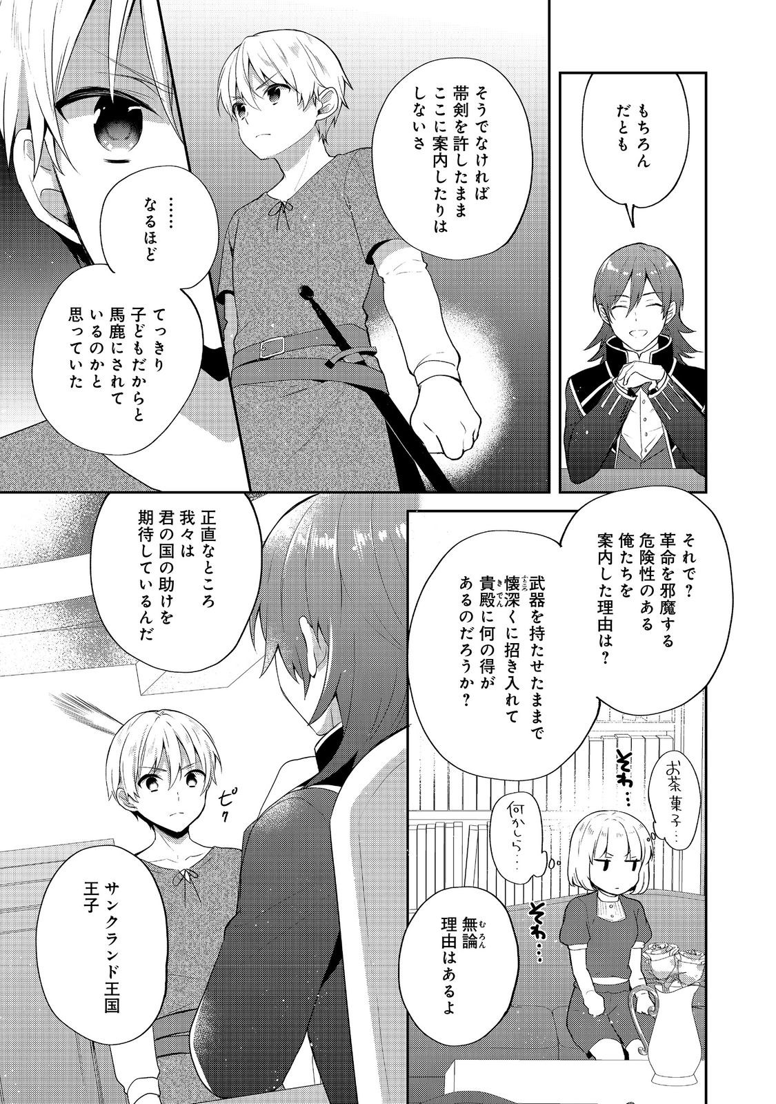 ティアムーン帝国物語 ～断頭台から始まる、姫の転生逆転ストーリー～ 第39話 - Page 13