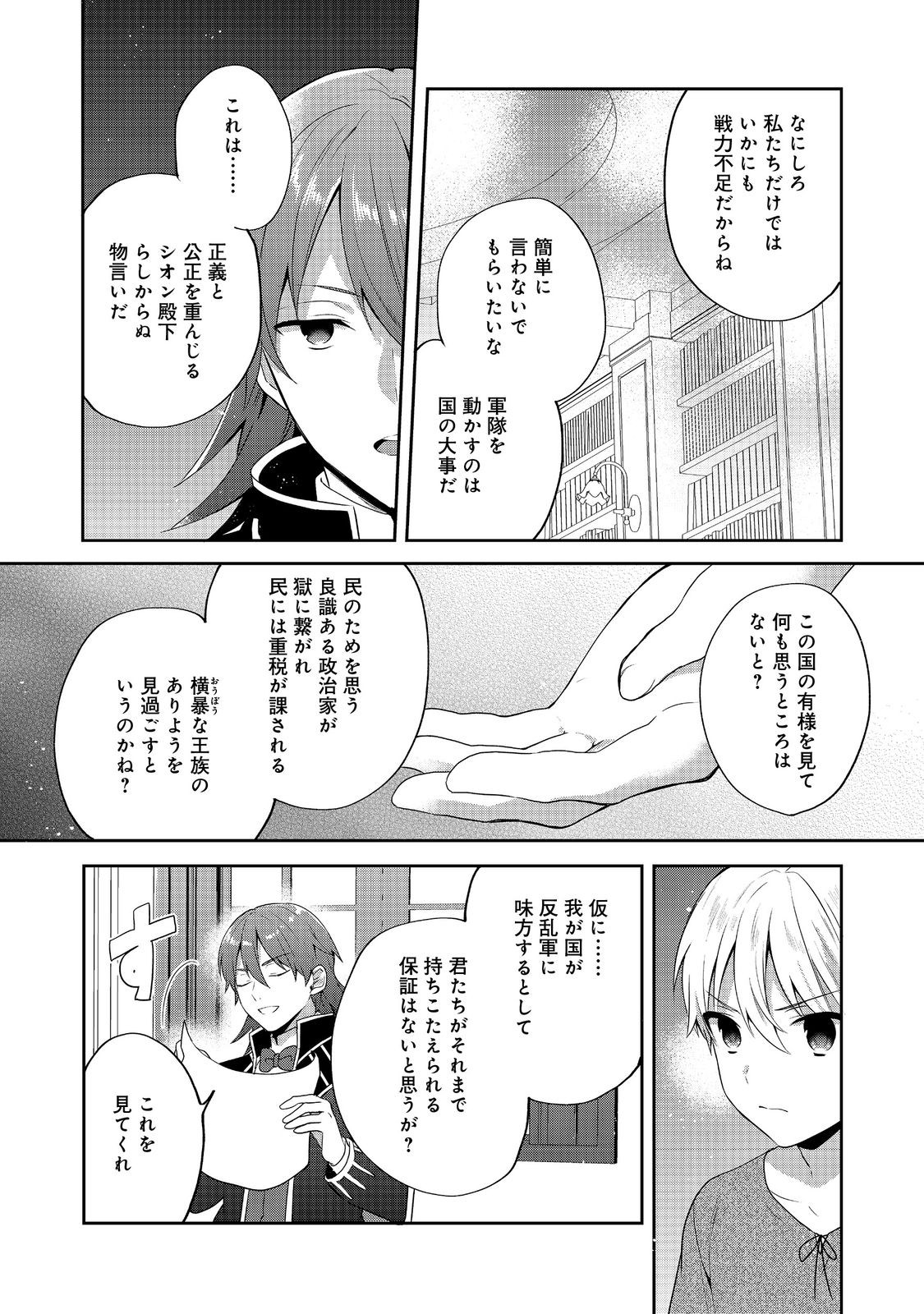 ティアムーン帝国物語 ～断頭台から始まる、姫の転生逆転ストーリー～ 第39話 - Page 14