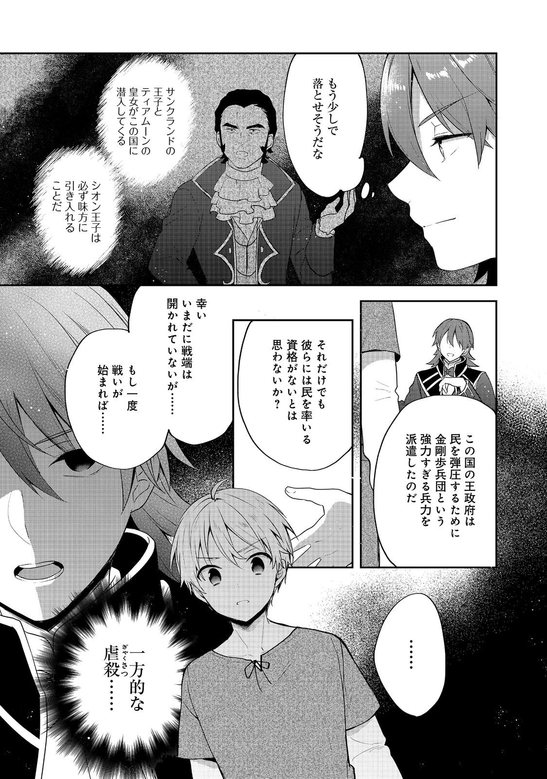 ティアムーン帝国物語 ～断頭台から始まる、姫の転生逆転ストーリー～ 第39話 - Page 19