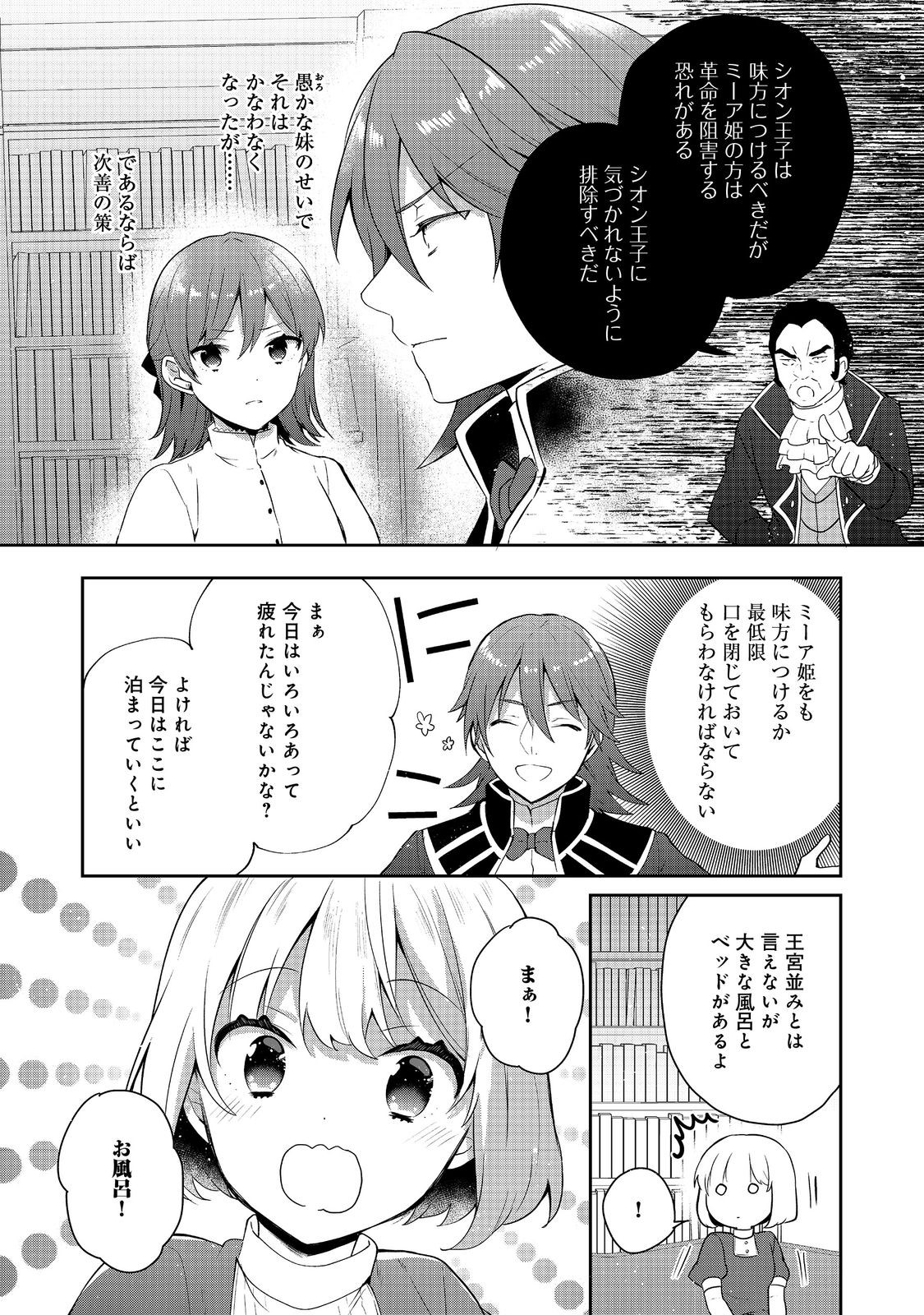 ティアムーン帝国物語 ～断頭台から始まる、姫の転生逆転ストーリー～ 第39話 - Page 24