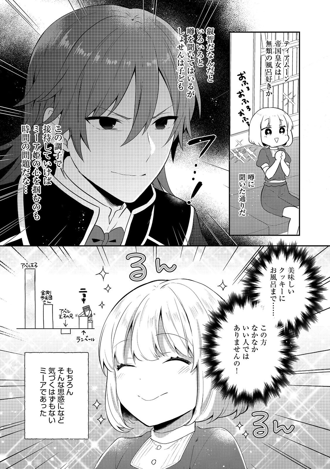 ティアムーン帝国物語 ～断頭台から始まる、姫の転生逆転ストーリー～ 第39話 - Page 25