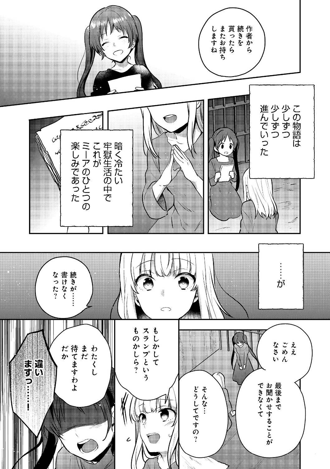 ティアムーン帝国物語 ～断頭台から始まる、姫の転生逆転ストーリー～ 第4.1話 - Page 3