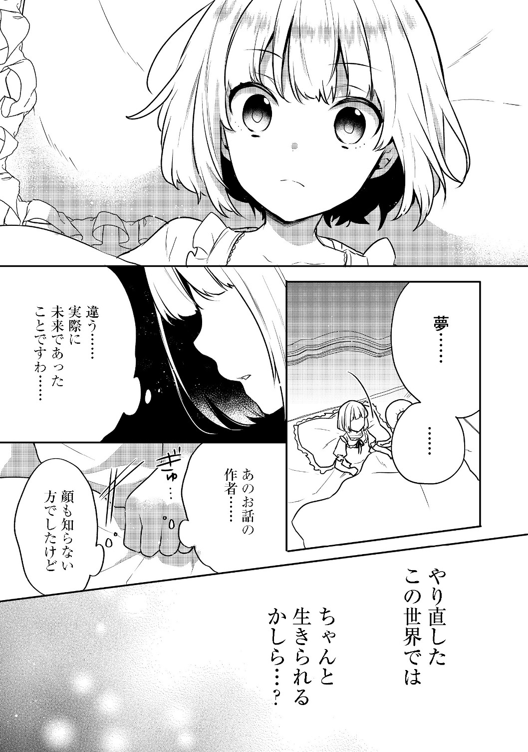 ティアムーン帝国物語 ～断頭台から始まる、姫の転生逆転ストーリー～ 第4.1話 - Page 5