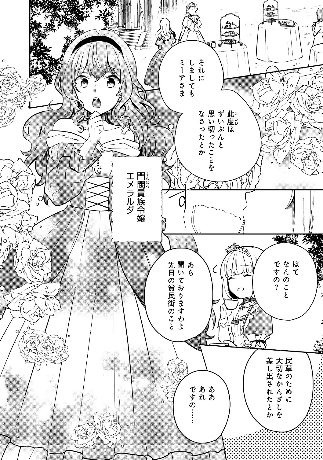 ティアムーン帝国物語 ～断頭台から始まる、姫の転生逆転ストーリー～ 第4.1話 - Page 6