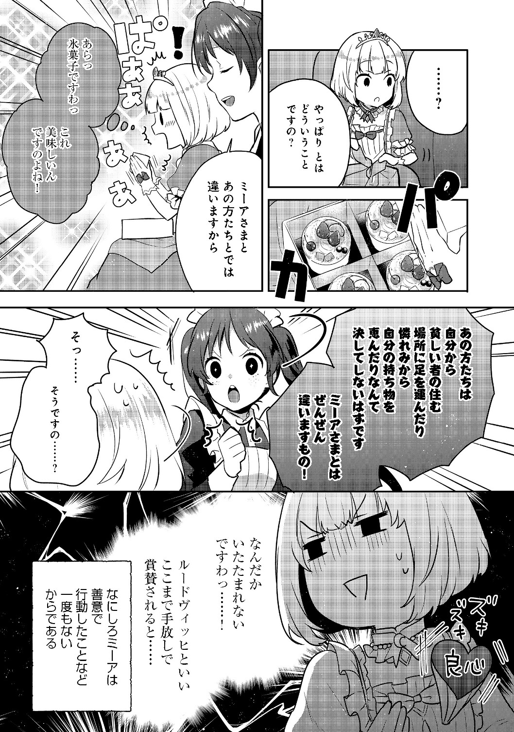 ティアムーン帝国物語 ～断頭台から始まる、姫の転生逆転ストーリー～ 第4.1話 - Page 9