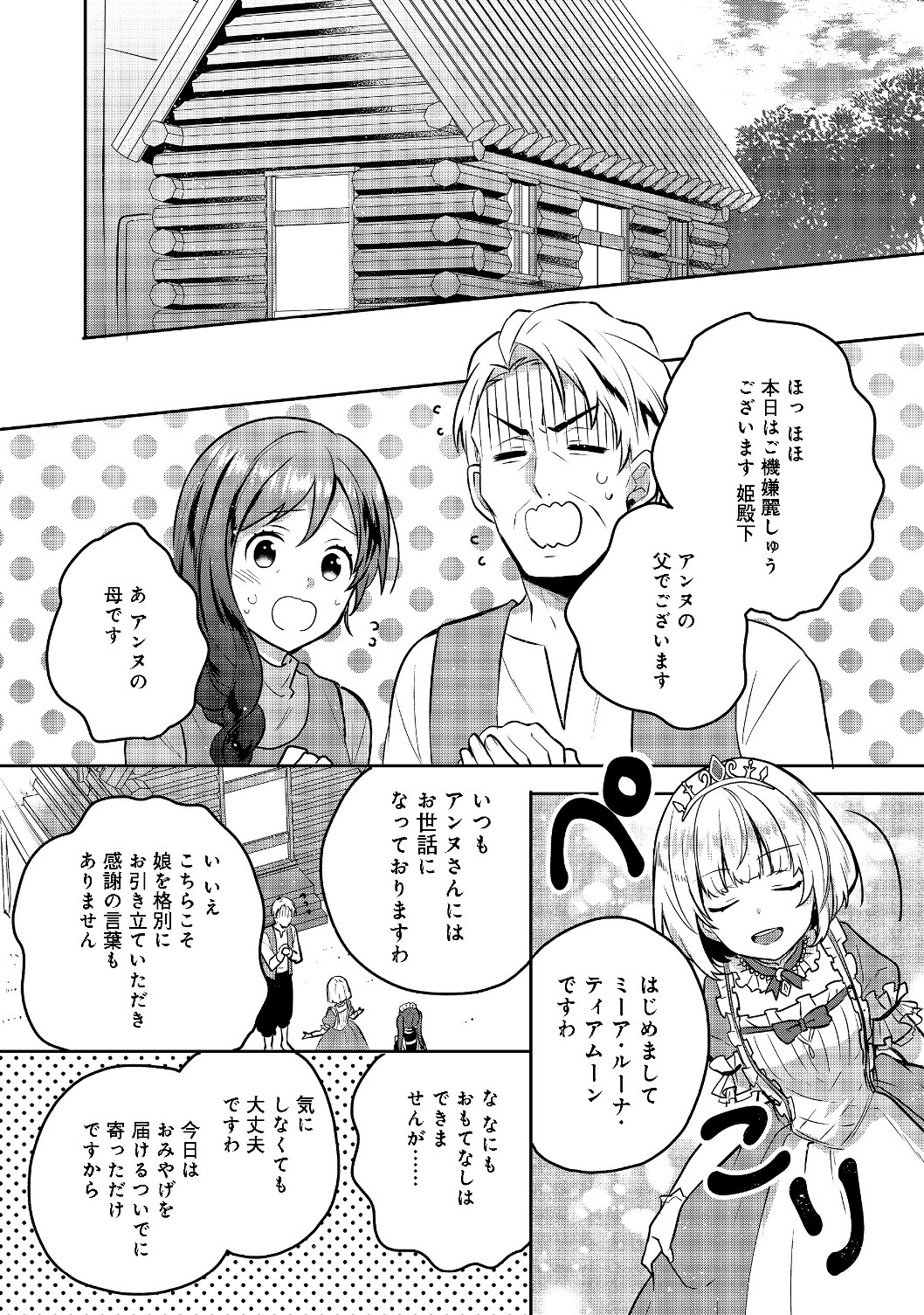 ティアムーン帝国物語 ～断頭台から始まる、姫の転生逆転ストーリー～ 第4.1話 - Page 12