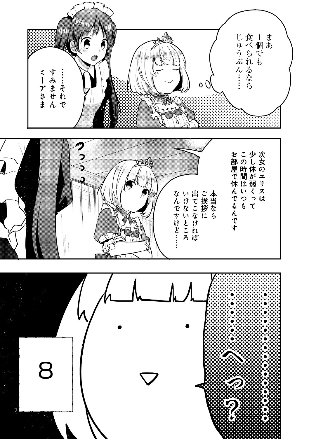 ティアムーン帝国物語 ～断頭台から始まる、姫の転生逆転ストーリー～ 第4.1話 - Page 15