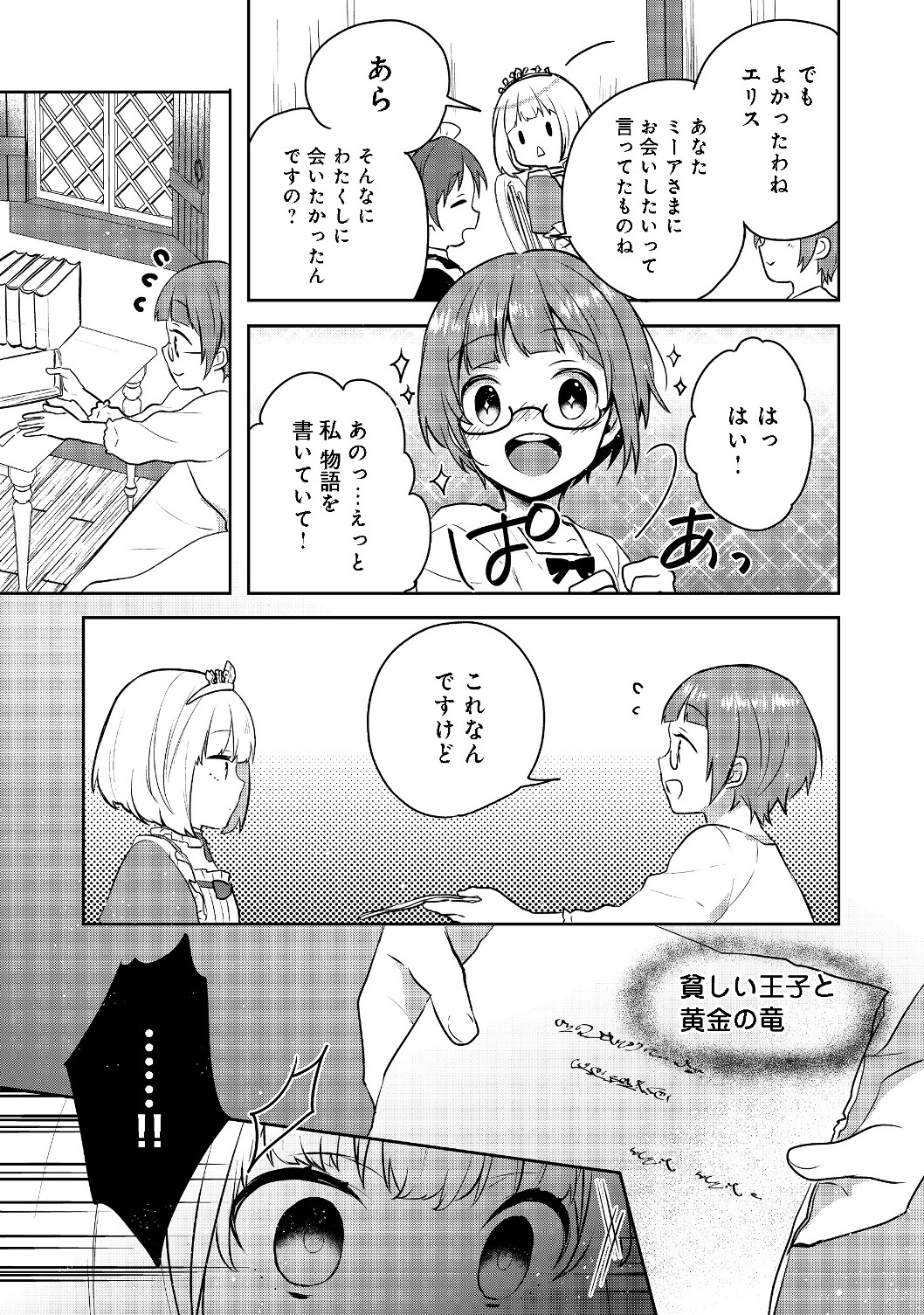 ティアムーン帝国物語 ～断頭台から始まる、姫の転生逆転ストーリー～ 第4.2話 - Page 4