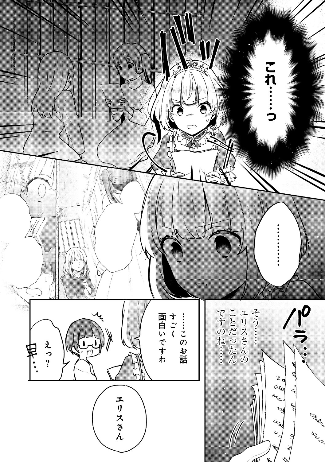 ティアムーン帝国物語 ～断頭台から始まる、姫の転生逆転ストーリー～ 第4.2話 - Page 5