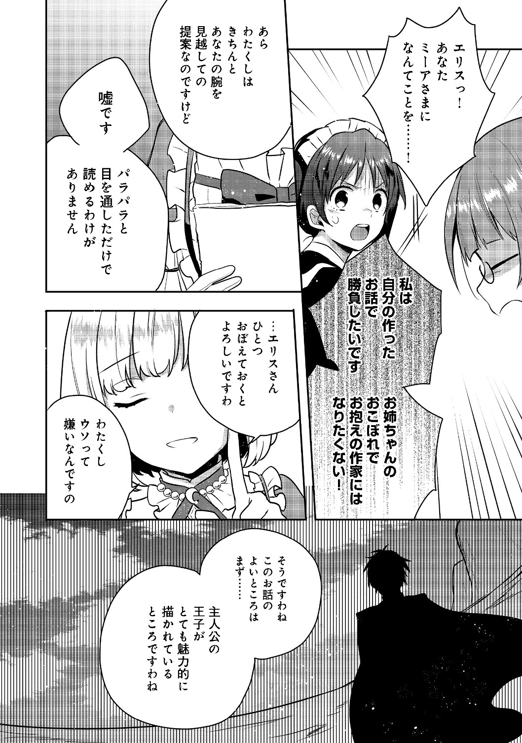 ティアムーン帝国物語 ～断頭台から始まる、姫の転生逆転ストーリー～ 第4.2話 - Page 7