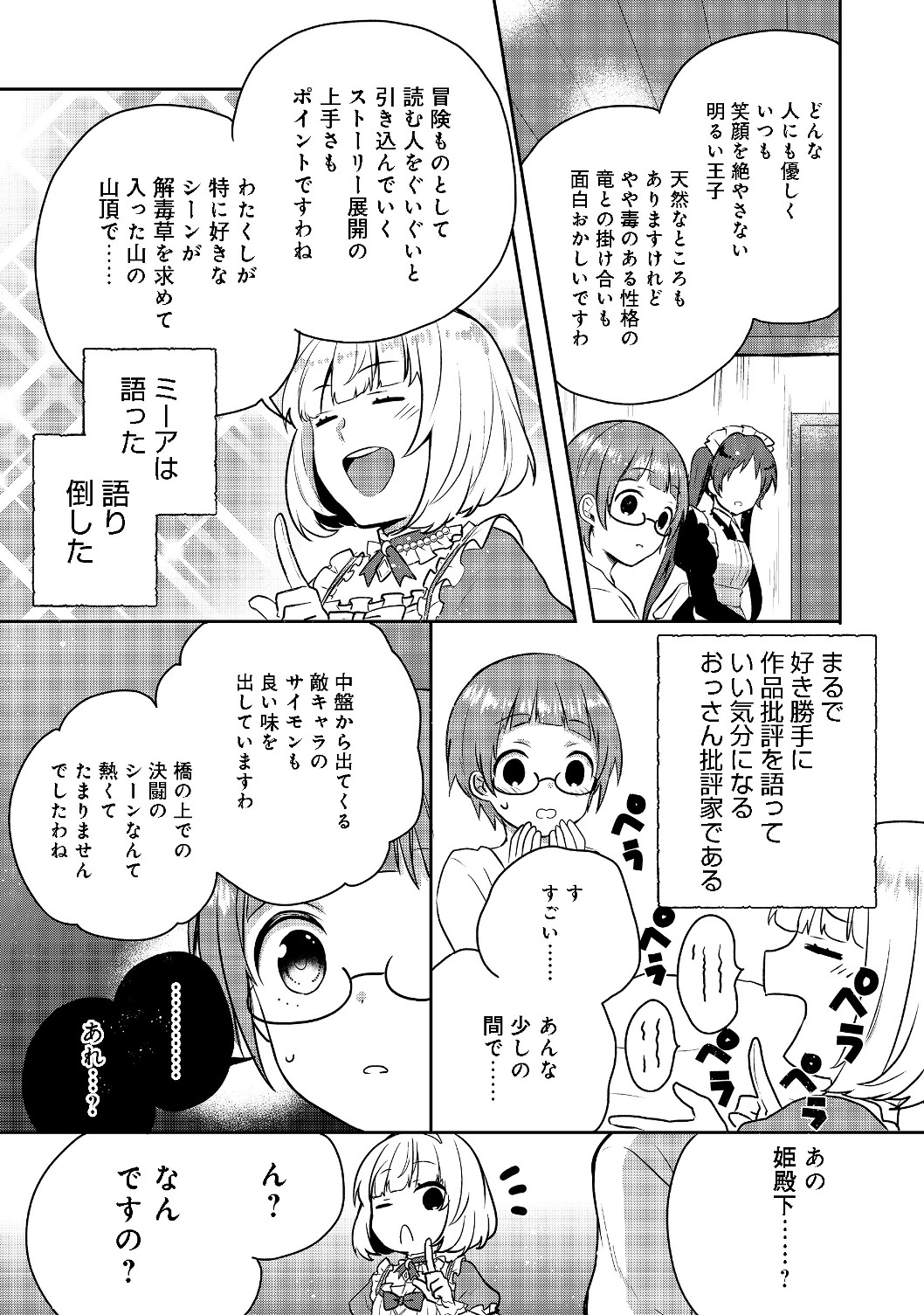 ティアムーン帝国物語 ～断頭台から始まる、姫の転生逆転ストーリー～ 第4.2話 - Page 8