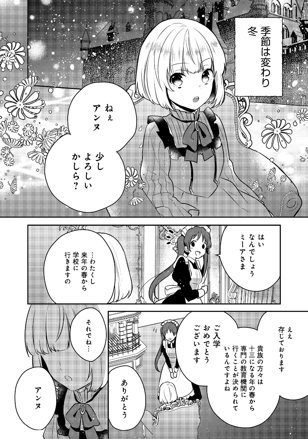 ティアムーン帝国物語 ～断頭台から始まる、姫の転生逆転ストーリー～ 第4.2話 - Page 13